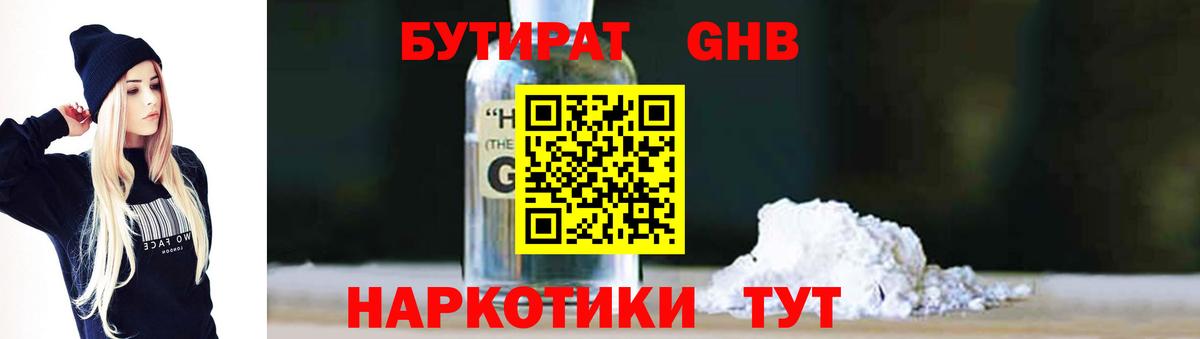 Советская Гавань  Бутират BDO 33%  Вход с VPN 