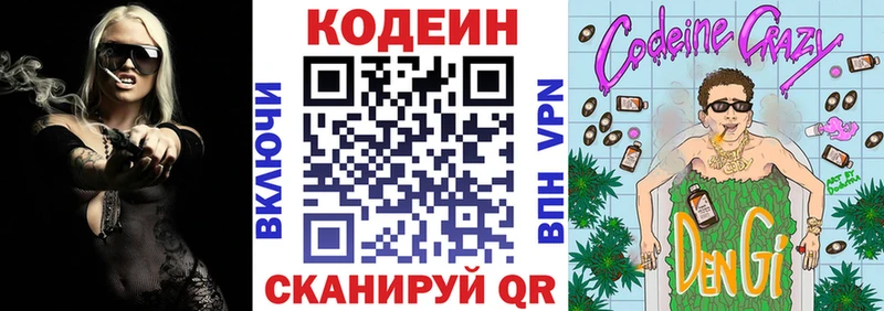 Кодеиновый сироп Lean Purple Drank  Советская Гавань 