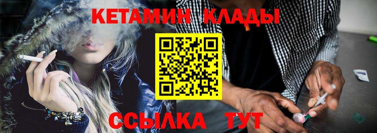 Советская Гавань  КЕТАМИН ketamine  Кетамин VHQ  Вход с VPN 