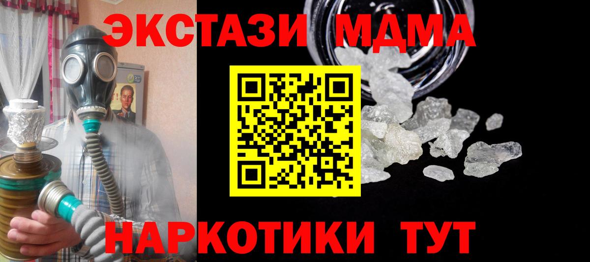 МДМА кристаллы  MDMA молли  Вход с VPN  Советская Гавань 