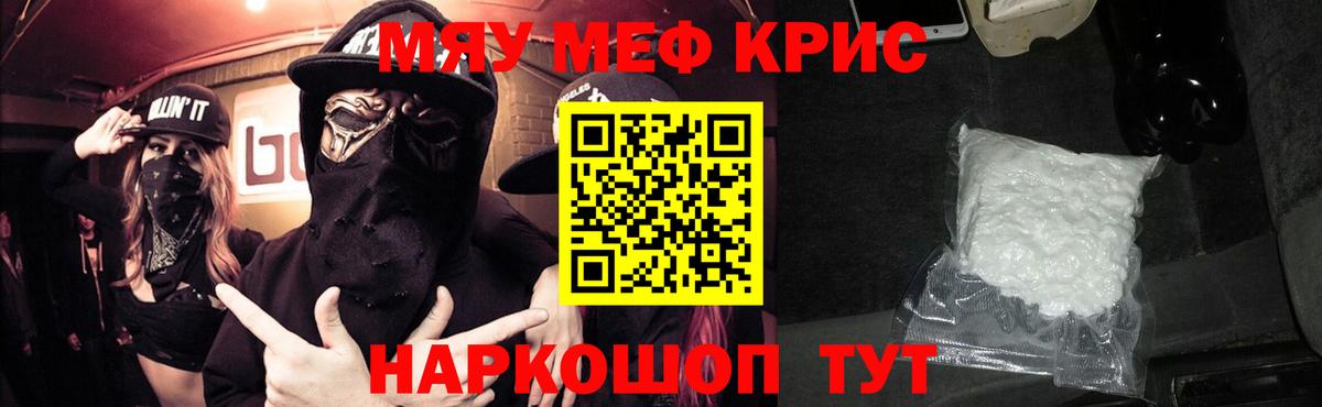Меф Советская Гавань