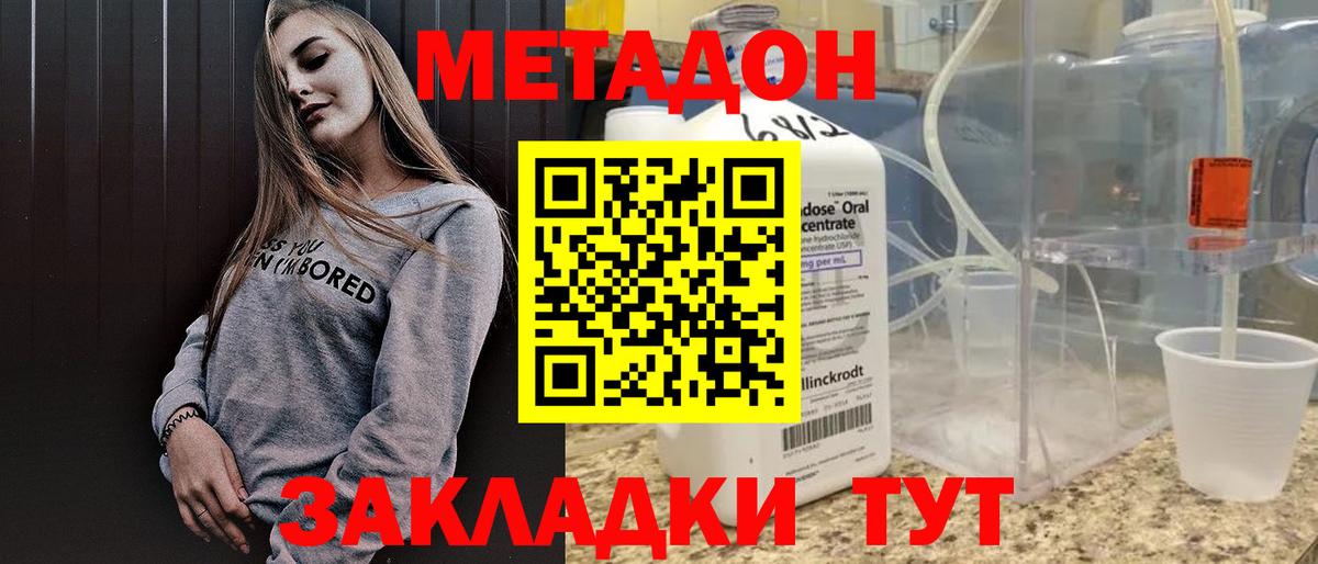 Советская Гавань  Метадон кристалл  Вход с VPN 
