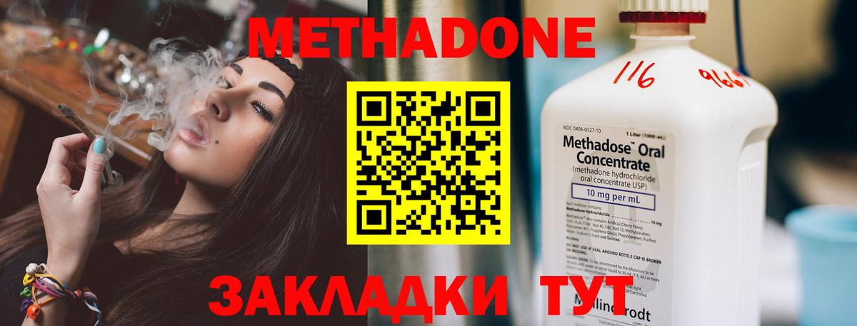 Метадон VHQ Советская Гавань