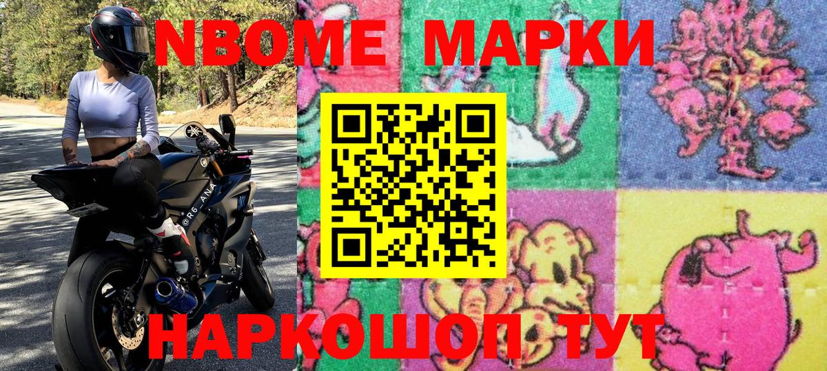 Марки 25I-NBOMe  Марки 25I-NBOMe 1,8мг  Вход с VPN  Советская Гавань 